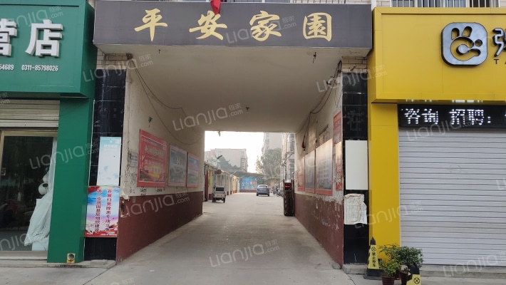 平安家园外景图