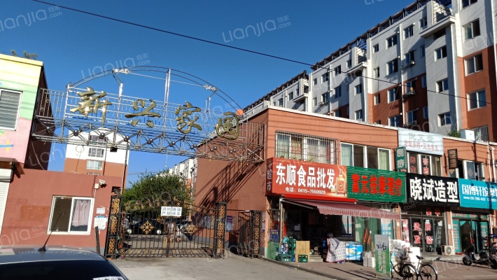 新兴家园外景图