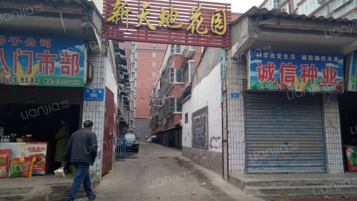 新天地花园外景图