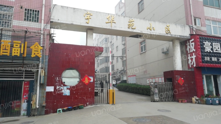 宇华苑小区外景图