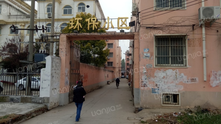 环保小区外景图