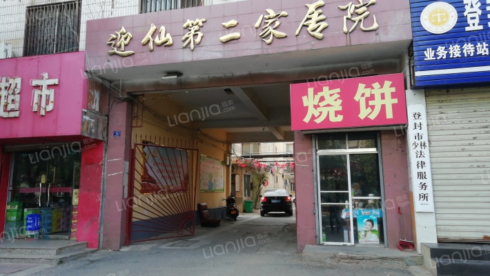 迎仙第二家属院外景图