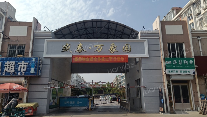 盛泰万象园外景图