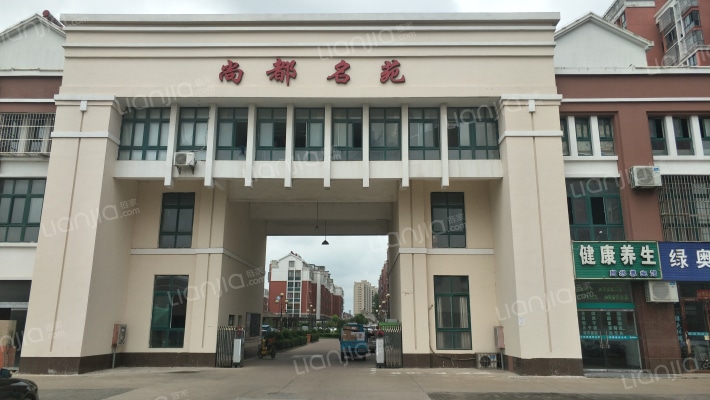 尚都名苑东区外景图