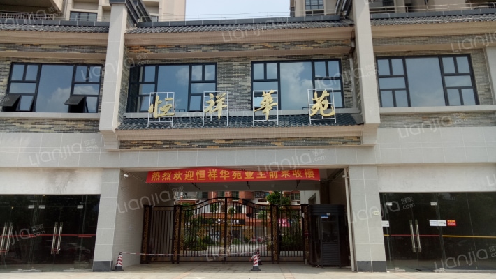 恒祥华苑外景图