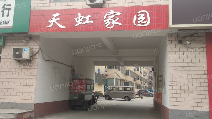 天虹家园外景图