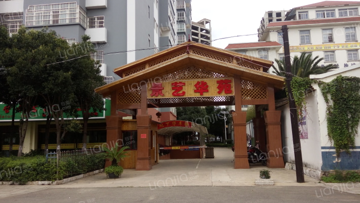 景艺华苑外景图