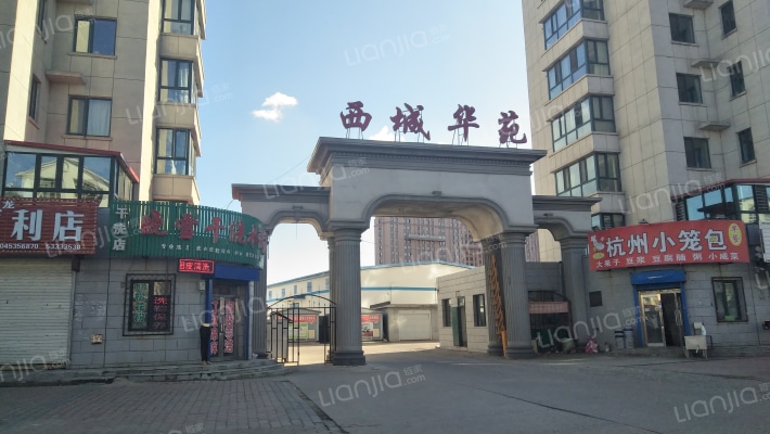 西城华苑外景图