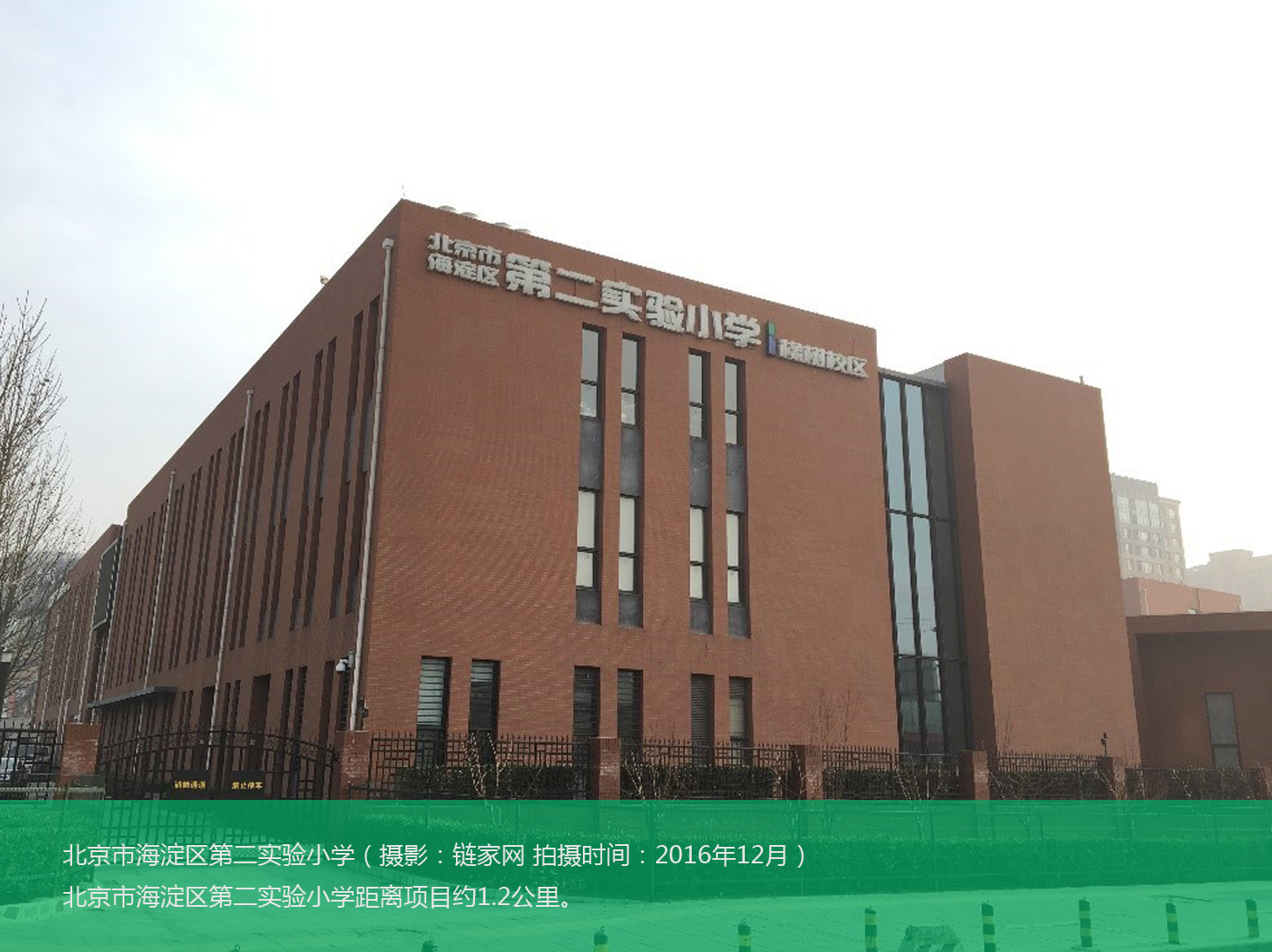 北京市海淀区第二实验小学