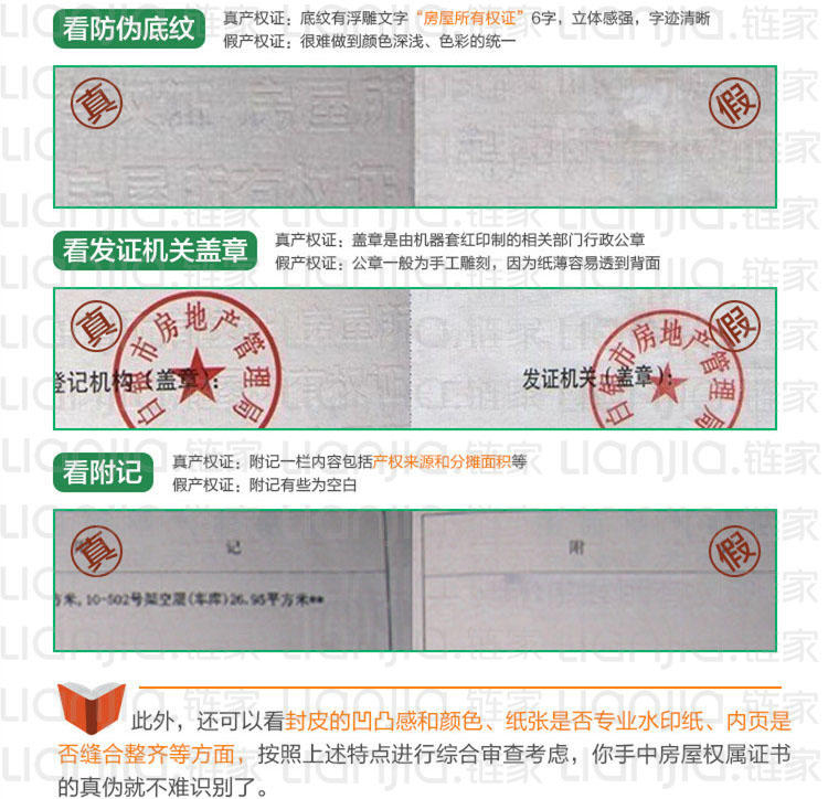大连买二手房怎么查看卖家的房产证？(链家网)