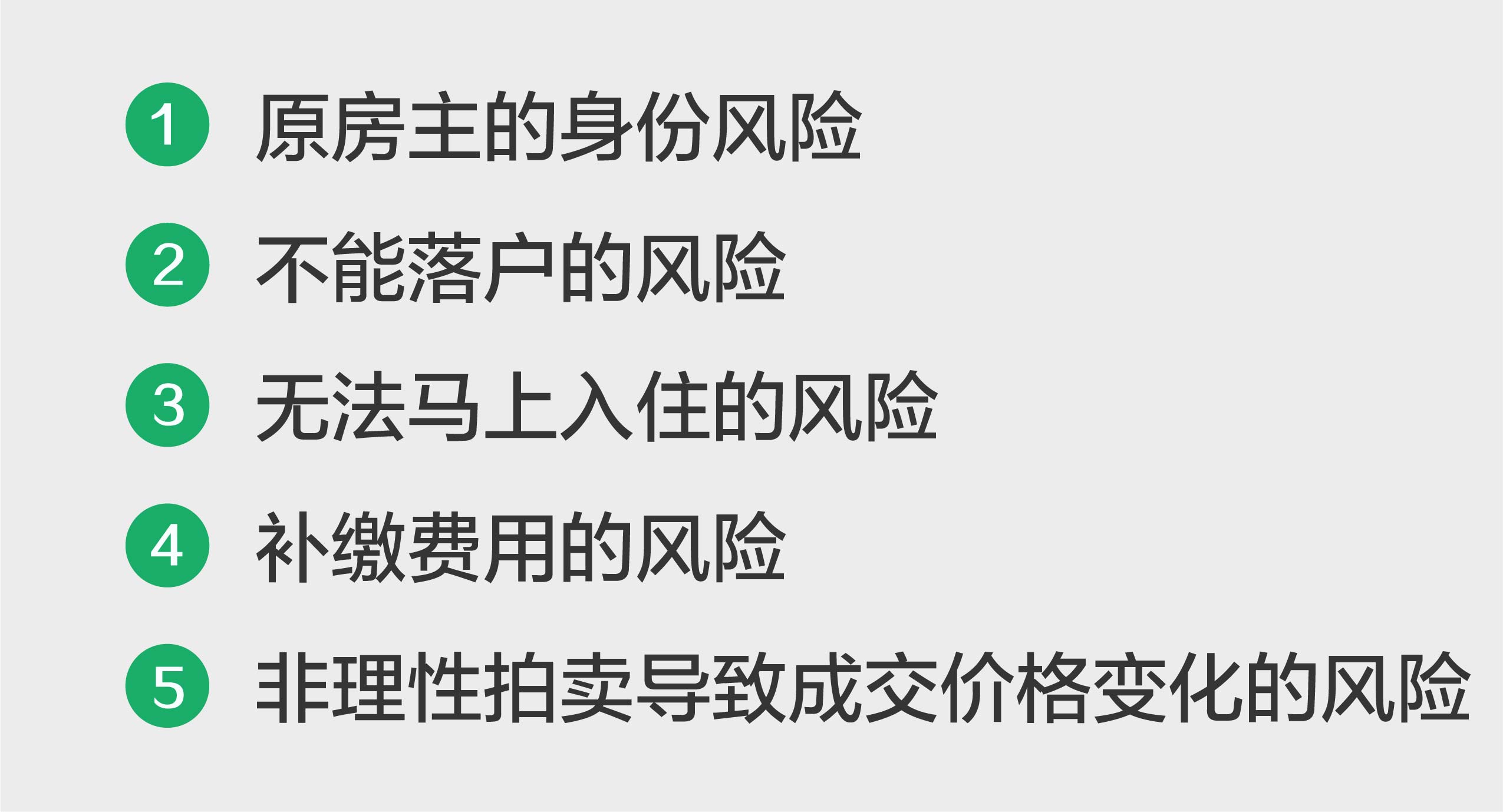 法拍房能買嗎有什麼風險