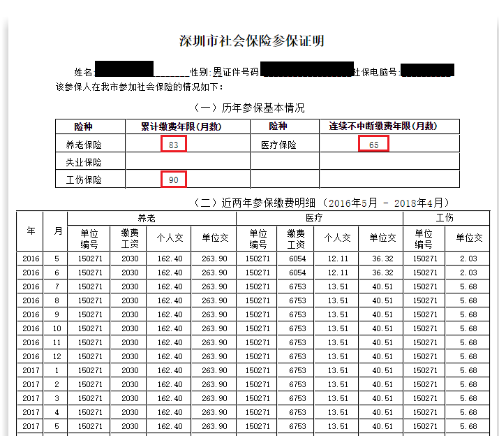 社保单子怎么打印(社保明细单去哪打印)