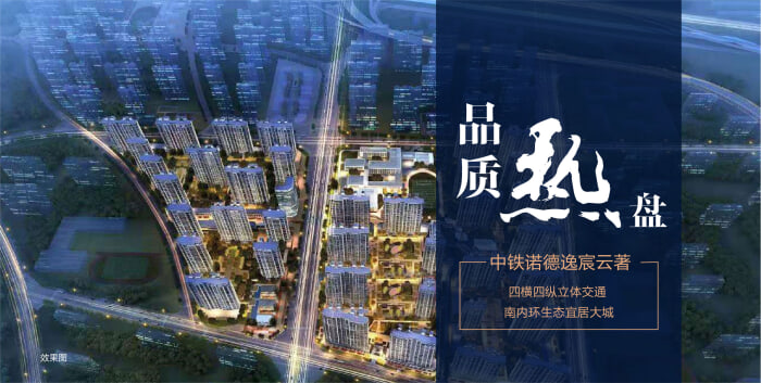 【品质热盘【中铁诺德逸宸云著】四横四纵立体交通 南内环生态宜居大城】楼盘专题-太原贝壳新房