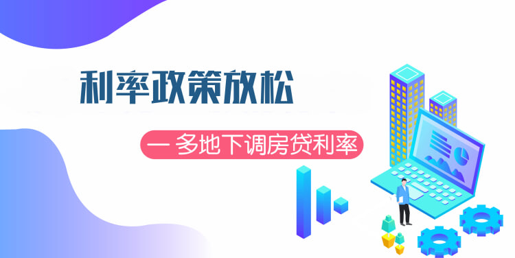 银行利率政策松动 最低上浮5 楼盘专题 大连贝壳新房