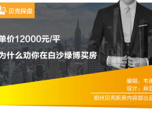 单价12000元/平米，在郑东新区买房还能上户口！