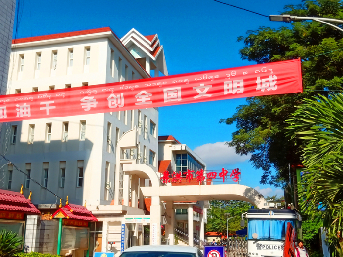 江北片区西双版纳景洪市民族中学:它座落于沧江北岸,景亮路4号,	始建