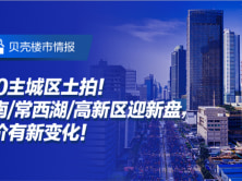 710主城区土拍！管南/常西湖/高新区迎新盘，房价有新变化！