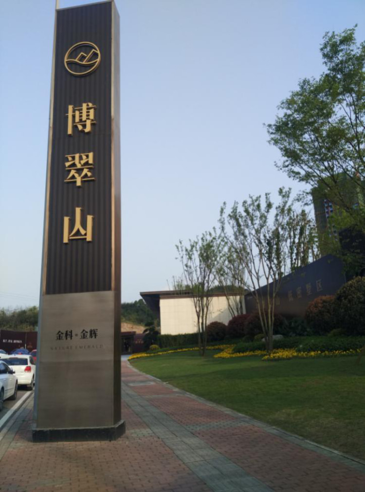 【金科金辉博翠山】楼盘专题-重庆贝壳新房