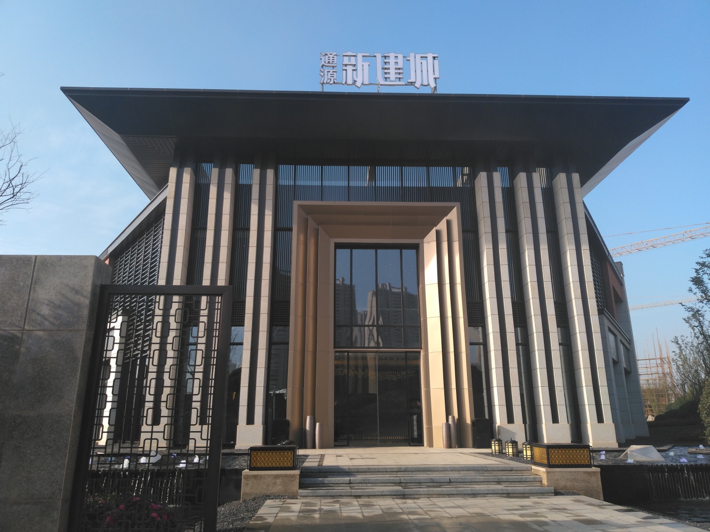 通源新建城