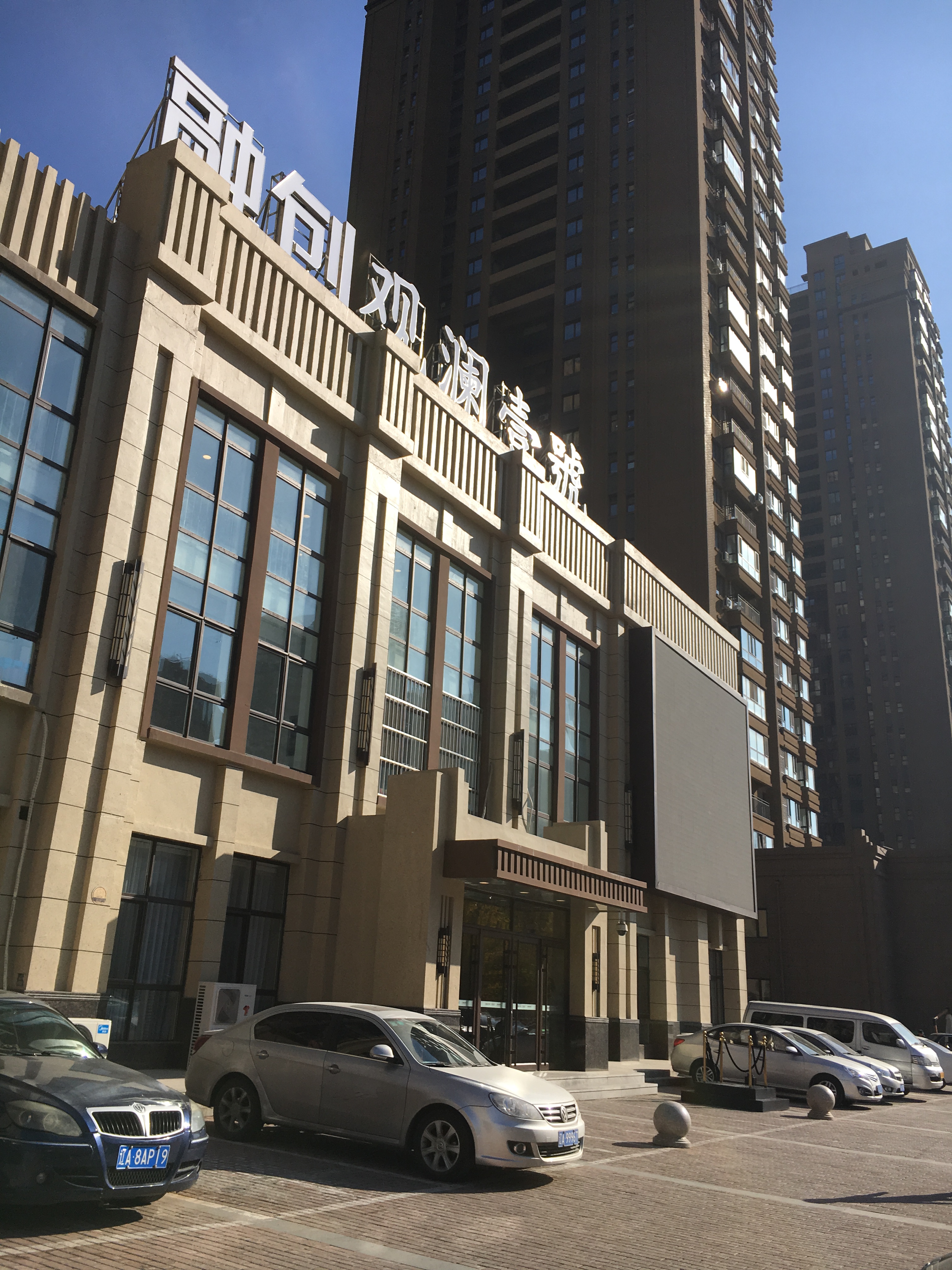 融创唐轩府信息_沈阳融创唐轩府楼盘动态(沈阳链家新房)