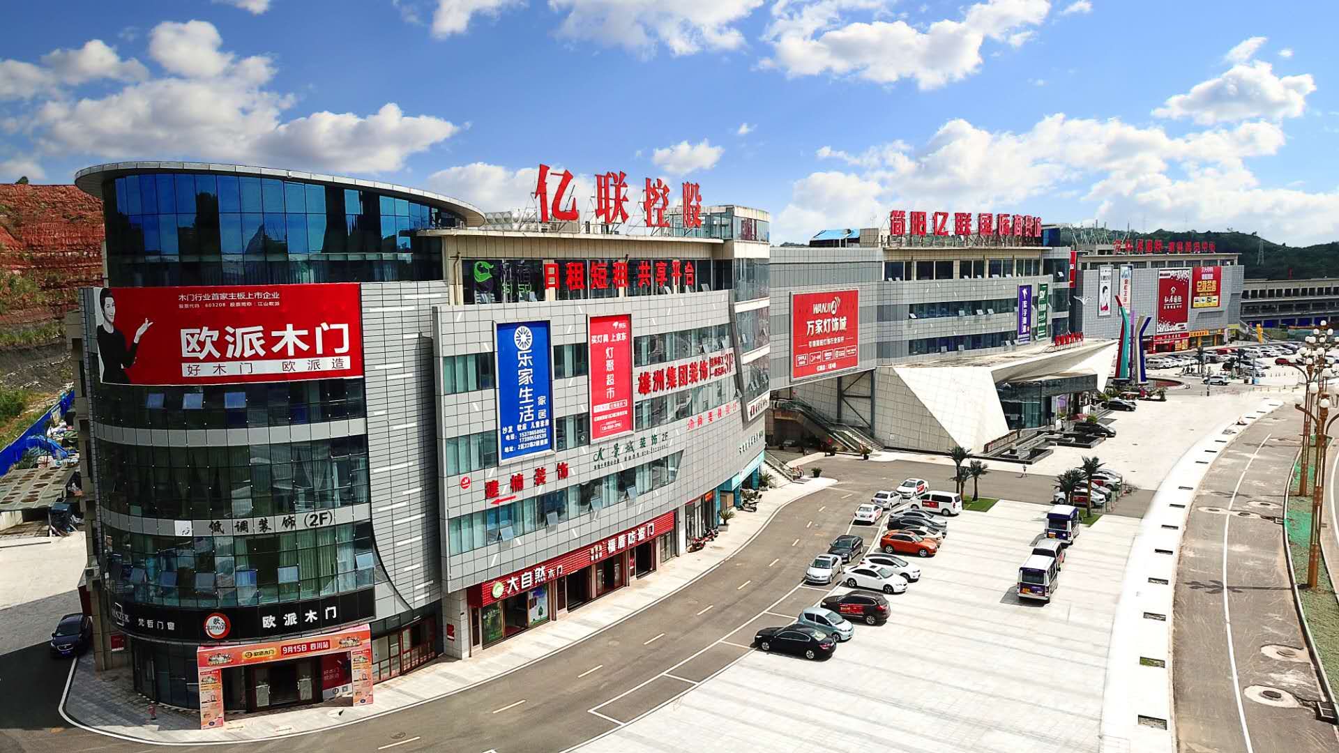 亿联国际商贸城