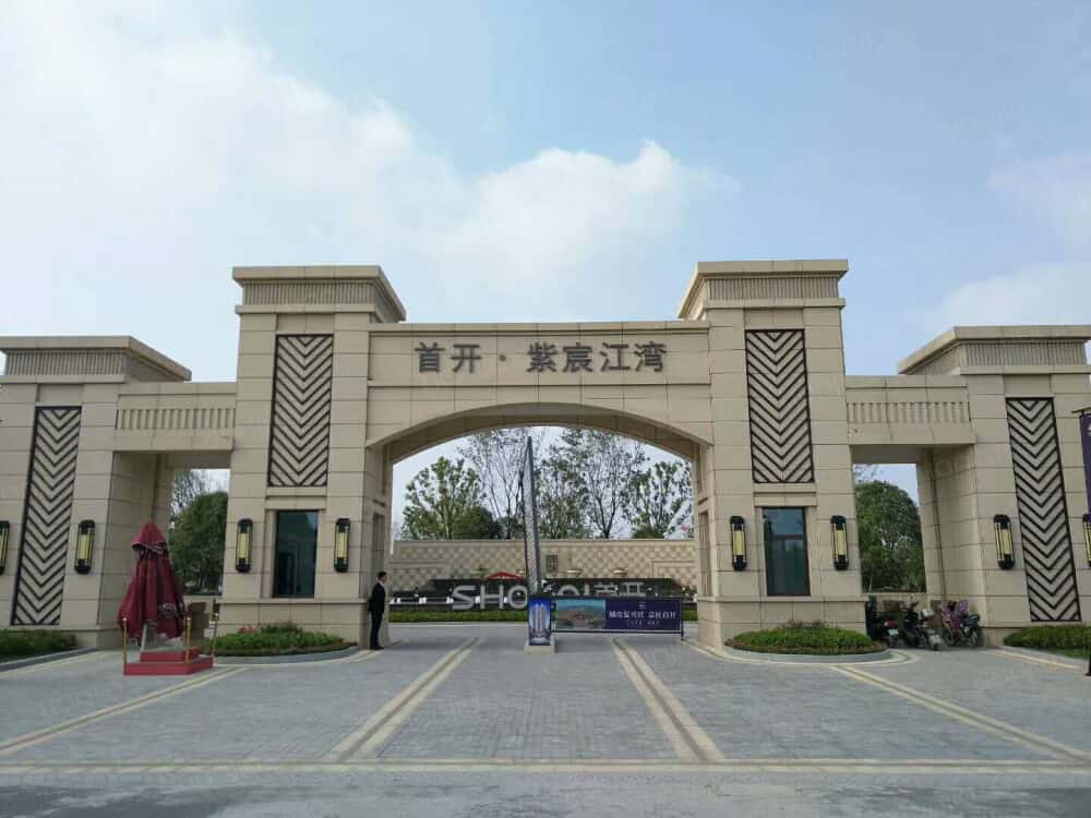 首开紫宸江湾实景图
