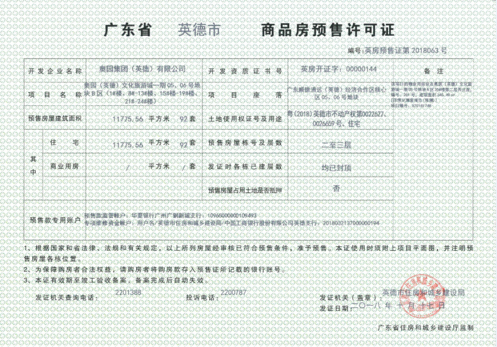 奥园英德心花小镇 清远奥园英德心花小镇楼盘详情 清远链家新房 奥园英德心花小镇 清远奥园英德心花小镇楼盘详情 清远链家新房