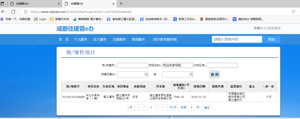 侏罗纪半山预售许可证