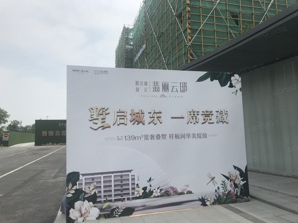 阳光城保亿翡丽云邸相册