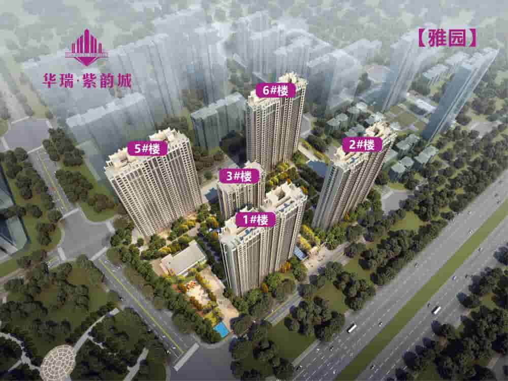 华瑞紫韵城效果图