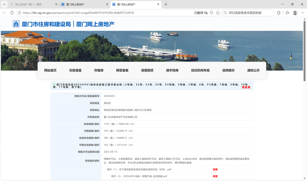 建发书香云锦预售许可证