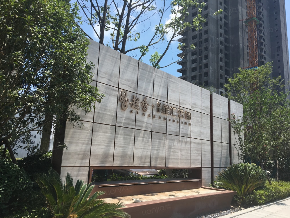 越秀汉阳星汇云锦相册