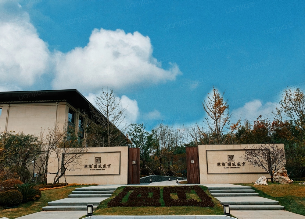 世茂国风盛京图片_世茂国风盛京实景图(沈阳链家新房)