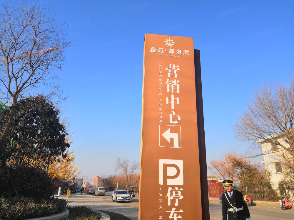 济南新房 济南楼盘 章丘楼盘 鑫苑御泉湾 鑫苑御泉湾相册