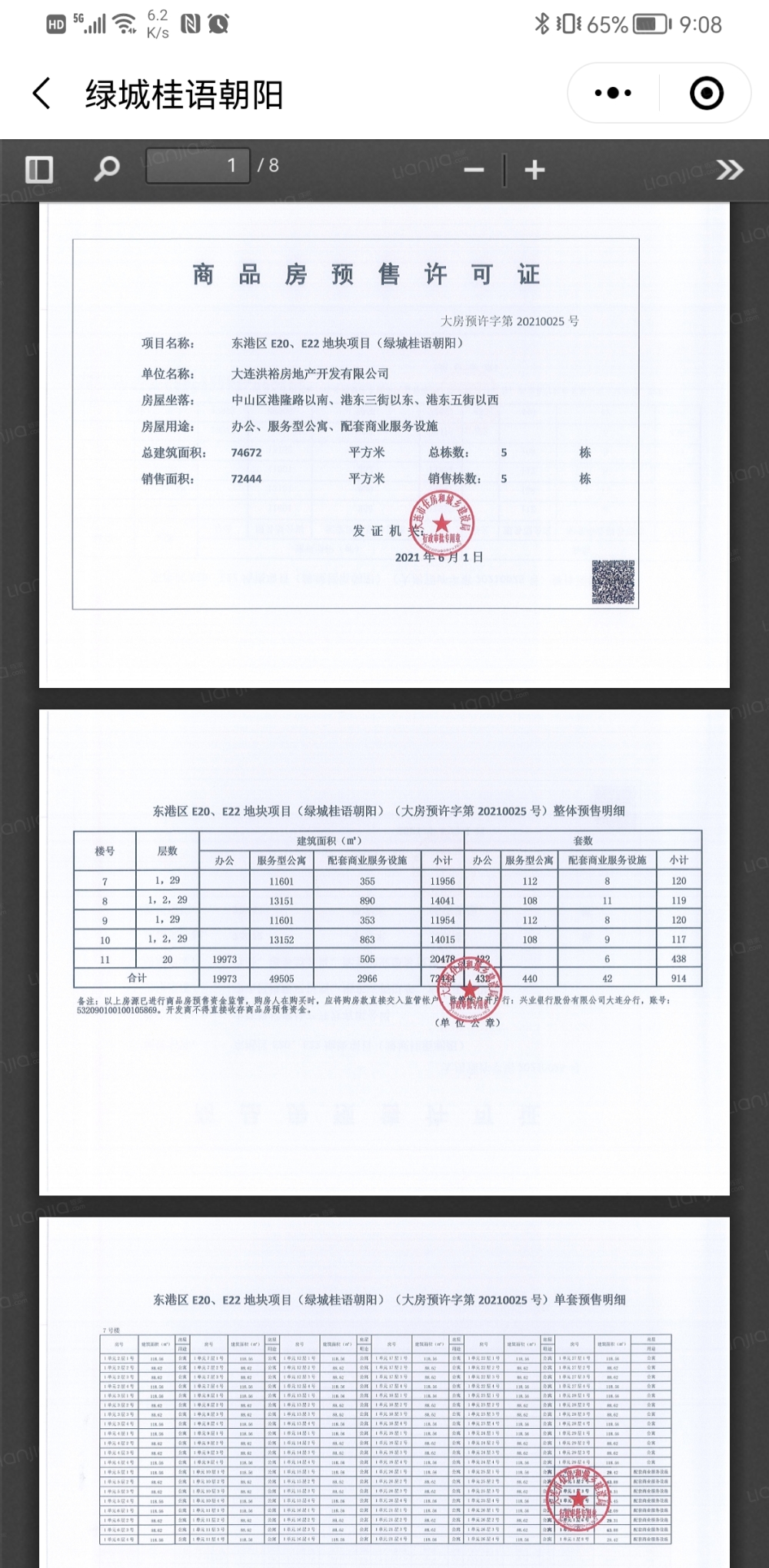 绿城桂语朝阳预售许可证