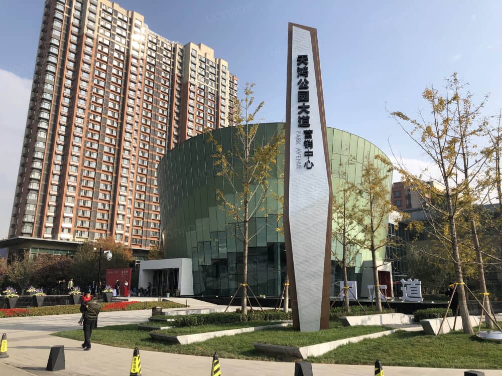 天鸿公园大道相册