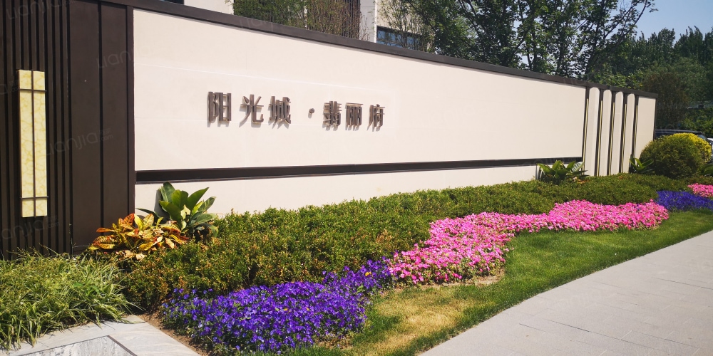 阳光城·翡丽府相册