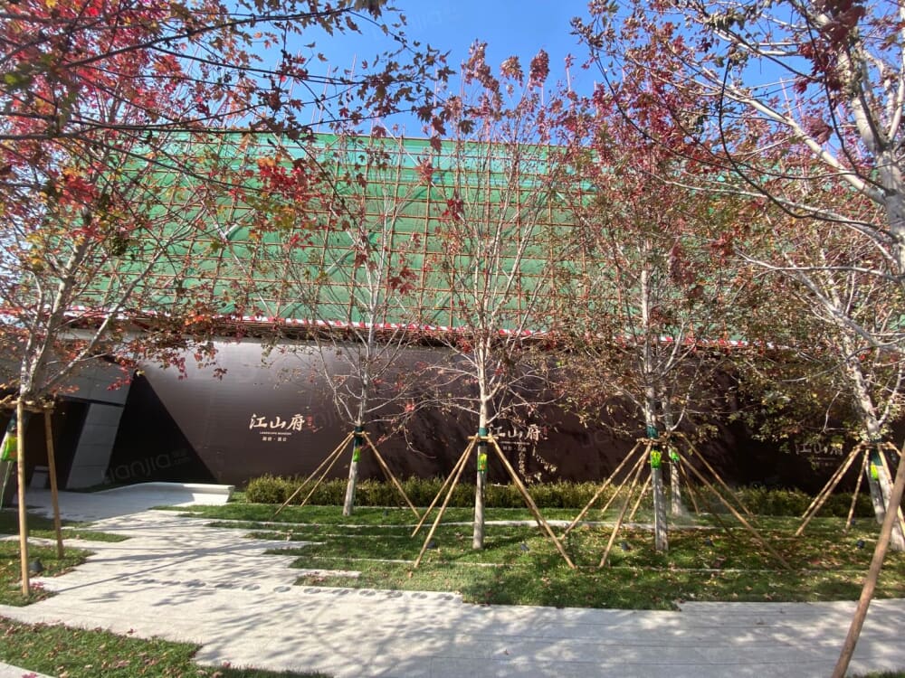 融创昆仑江山府相册