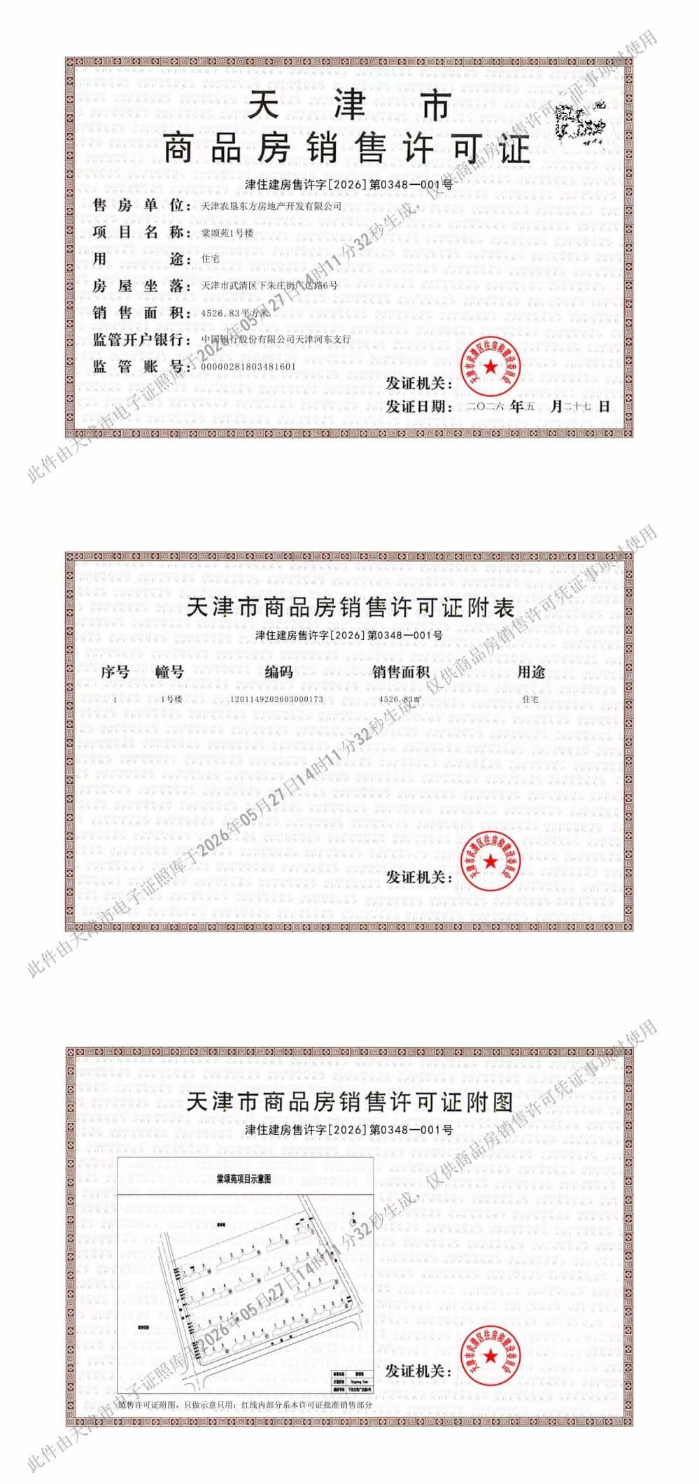 农垦含章棠颂预售许可证