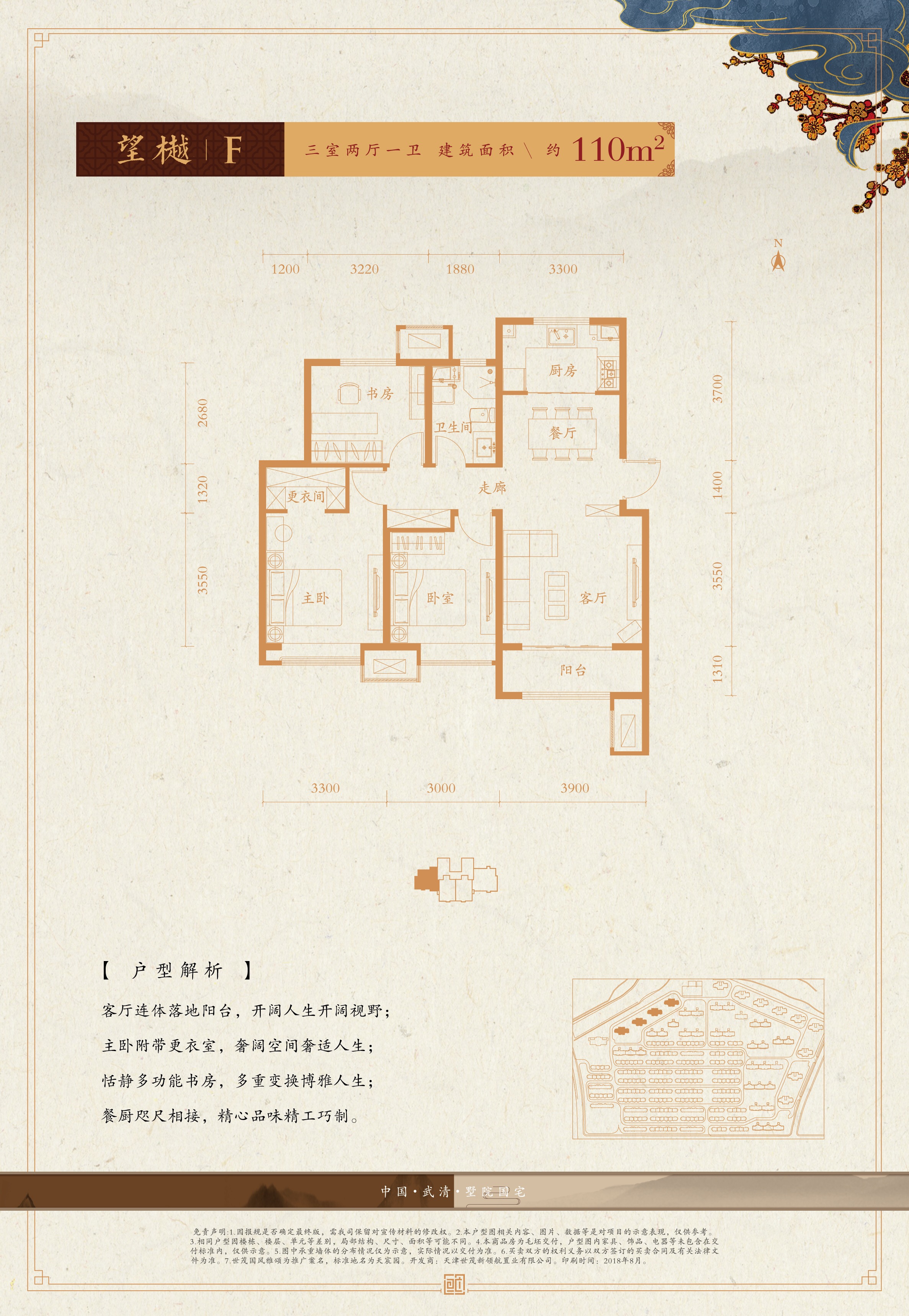 世茂国风雅颂户型图(世茂国风雅颂链家新房)