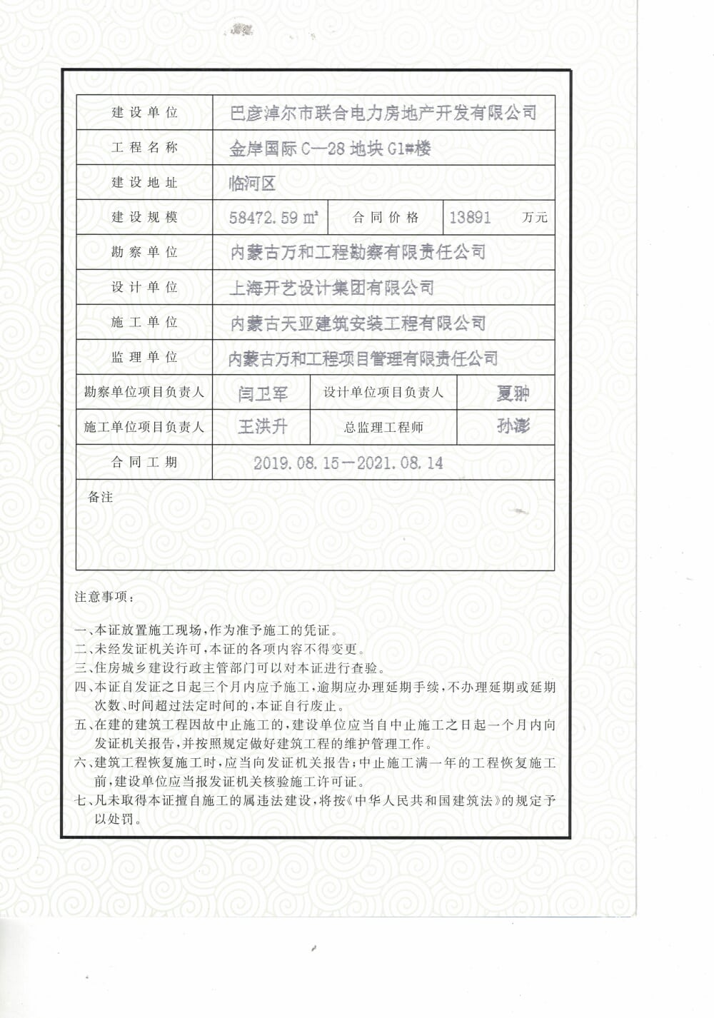 金岸国际开发商营业执照