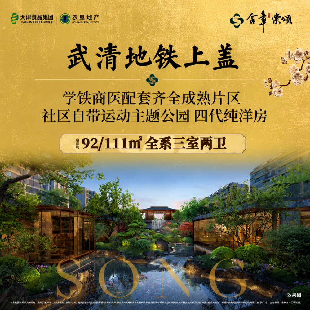 农垦含章棠颂效果图
