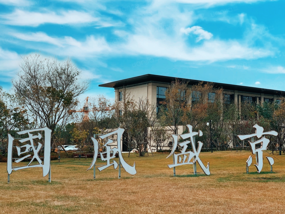 世茂国风盛京图片_世茂国风盛京实景图(沈阳链家新房)