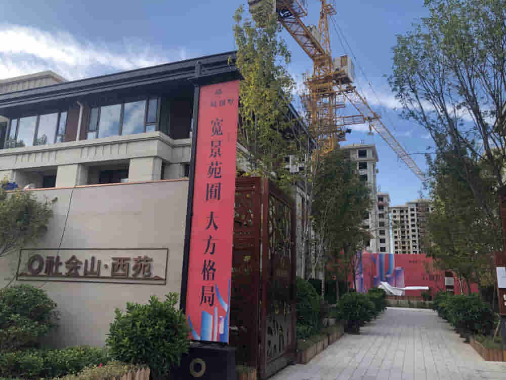 社会山西苑相册