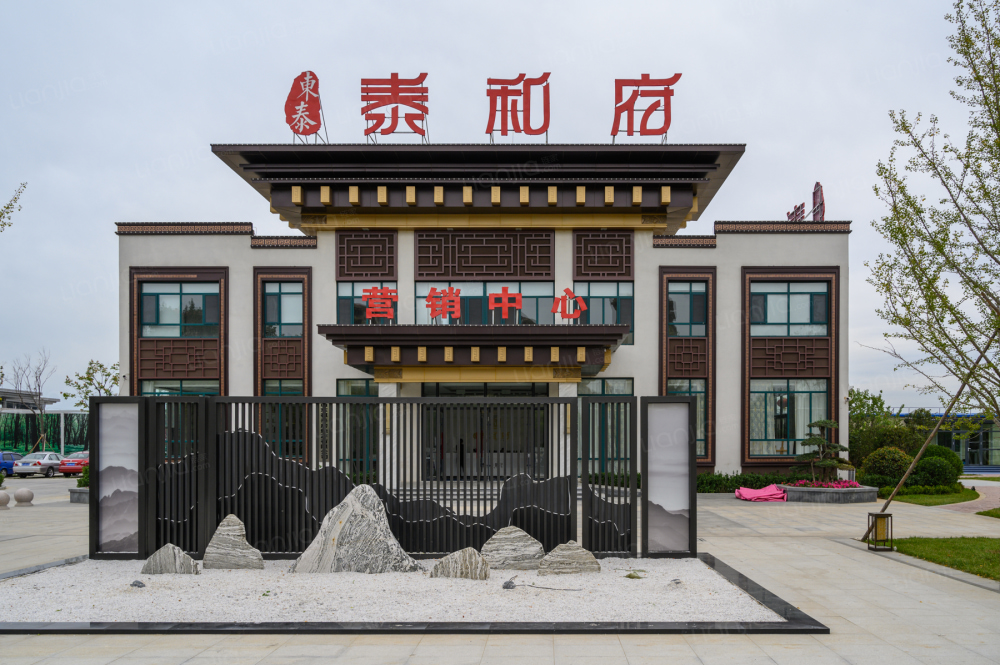 东泰泰和府图片_东泰泰和府实景图(烟台链家新房)