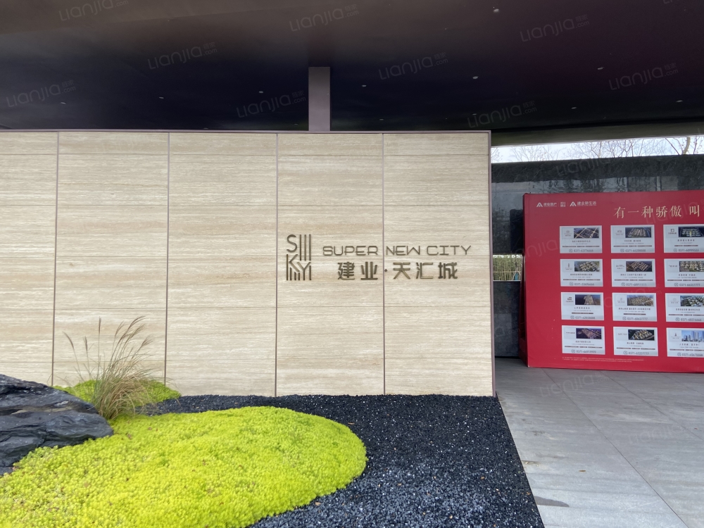 建业天汇城一期图片_建业天汇城一期实景图(郑州链家新房)