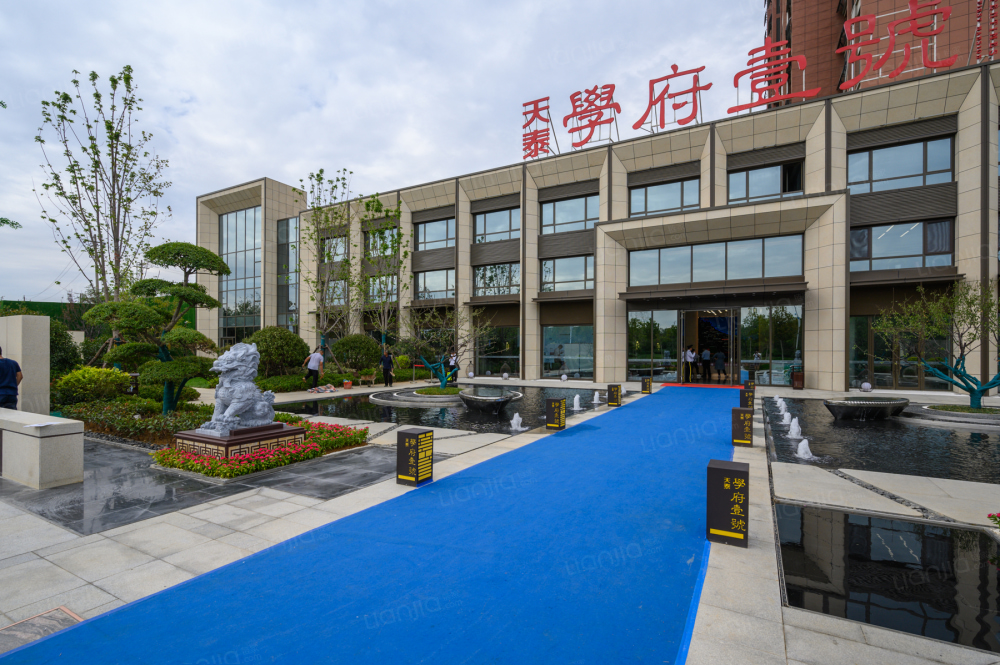 天泰学府壹号相册