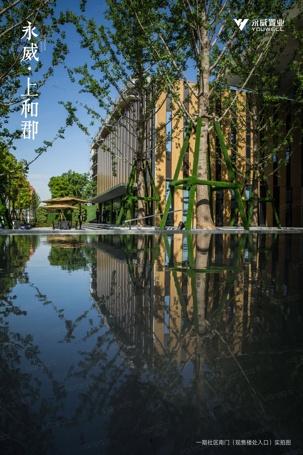 永威上和郡相册