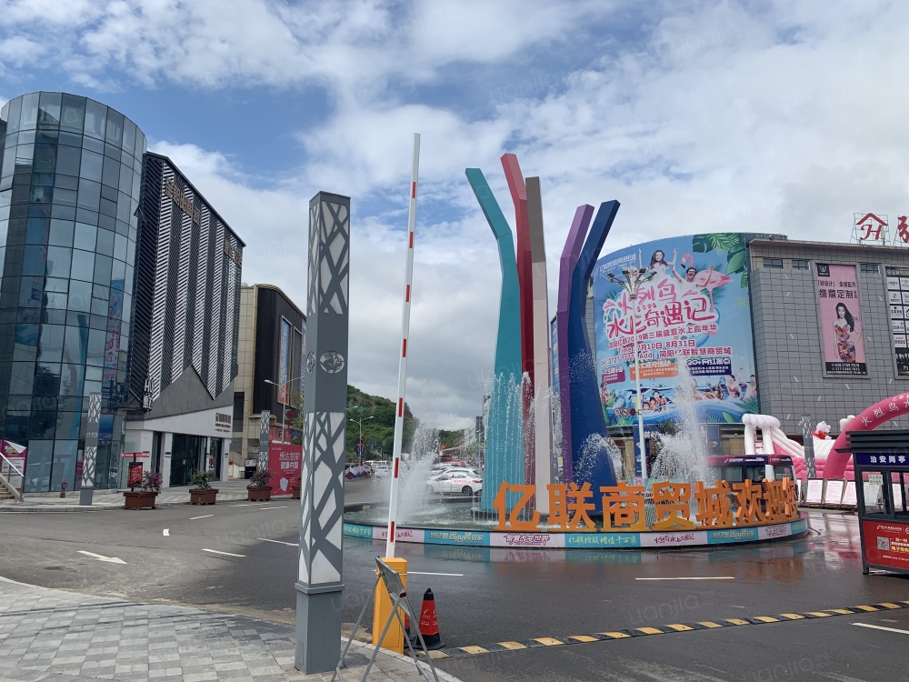 亿联国际商贸城相册