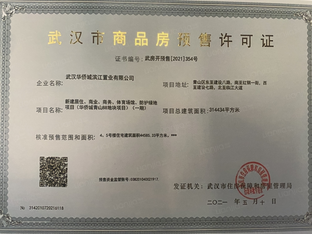 华侨城红坊/右岸预售许可证